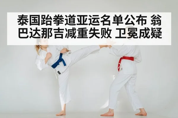taekwondo training