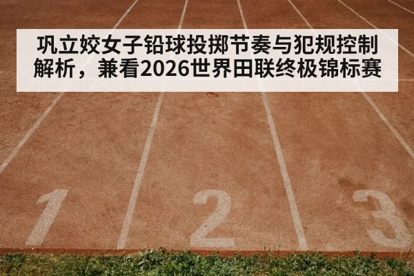 athletics track stadium