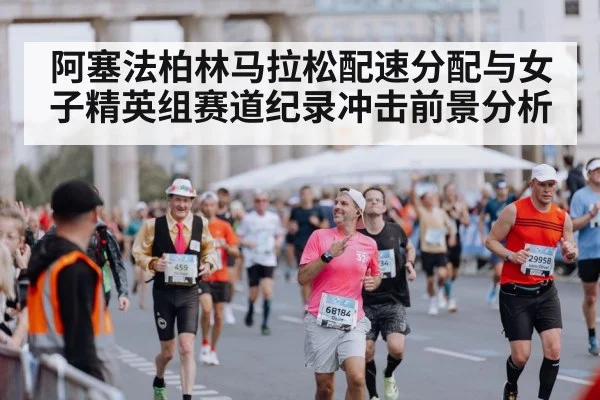 Berlin Marathon elite women runners